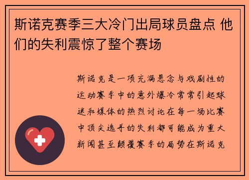 斯诺克赛季三大冷门出局球员盘点 他们的失利震惊了整个赛场